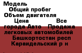  › Модель ­ Volkswagen Passat CC › Общий пробег ­ 81 000 › Объем двигателя ­ 1 800 › Цена ­ 620 000 - Все города Авто » Продажа легковых автомобилей   . Башкортостан респ.,Караидельский р-н